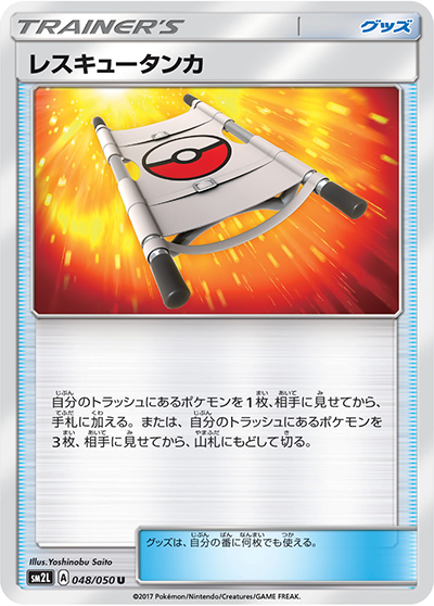 エクストラ】SM（サン＆ムーン）のグッズ一覧まとめ | ポケカはっく