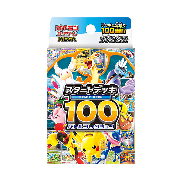 スタートデッキ100「バトルコレクション」の収録カードリストを紹介
