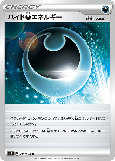特殊エネルギー一覧まとめ | ポケカはっく
