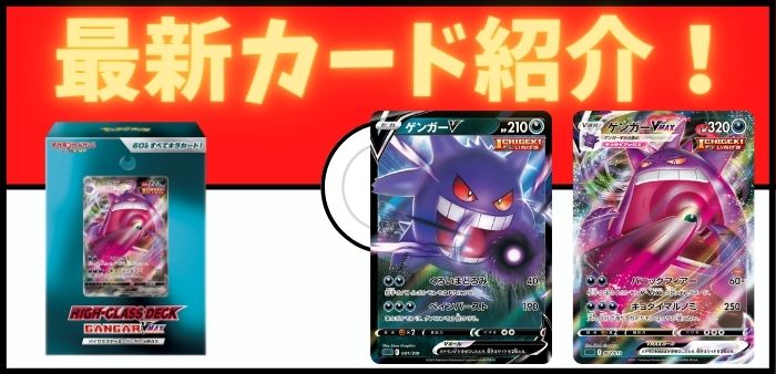 ハイクラスデッキ ゲンガーVMAX】最新カード！ゲンガーV/ゲンガーVMAX