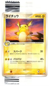 058/ADV-P ライチュウ： 明治製菓「ポケモンチョコスナック」 | ADV-P