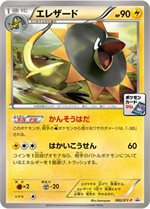082/XY-P エレザード： 「第3弾 プロモーションカードパック」「第8弾
