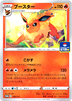 PSA10】イーブイ ジムプロモ 075/S-P 2020年 イーブイ【P】{075/S-P}