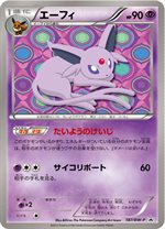 185/BW-P グレイシア： コレクションファイル イーブイコレクション