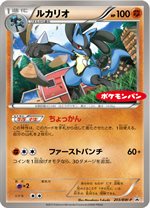 203/BW-P ルカリオ： ポケモンパン「プチメロン2個入」「プチカレー2個