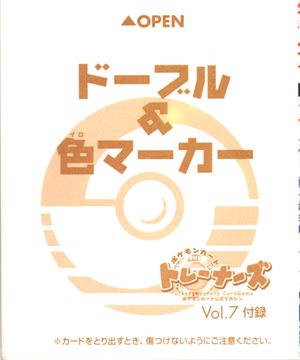 ドーブル : 「ポケモンカードトレーナーズvol.7」 おまけカード | 旧