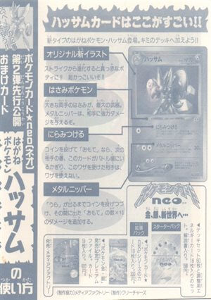 ハッサム : 「月刊コロコロコミック2000年7月号」 おまけカード | 旧