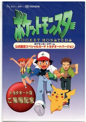 ピカチュウ : 「トヨタオートキャンペーン」 プレゼントカード | 旧
