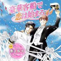 BLCD 豪華客船で恋は始まる9 全トラックセット | Cue Egg Label