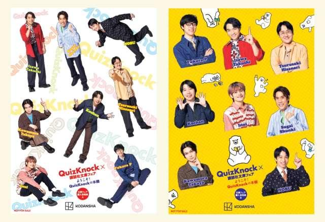 QuizKnock × 講談社文庫フェア「ようこそ！ QuizKnockの本棚」 | 正文