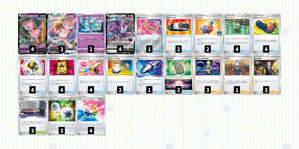ミュウVMAXデッキレシピ｜ポケモンカード151