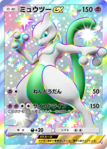 ポケポケ】ミュウツーex色違い PROMO-A#050 の性能と入手方法｜ポケらく