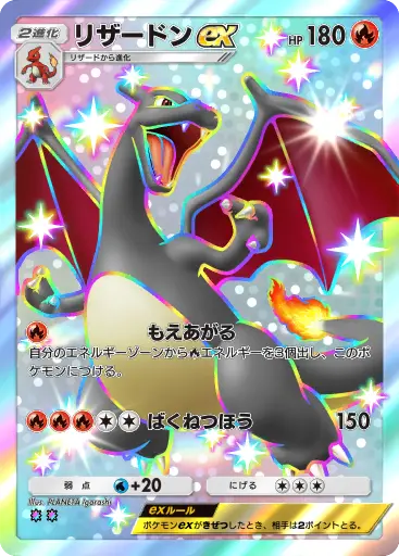 ポケポケ】リザードンex色違い (シャイニングハイ) の性能・入手方法と
