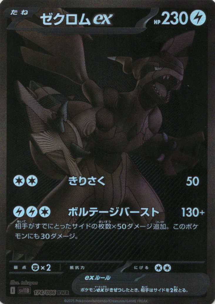 ポケカ ゼクロムEX PROMO 159⁄BW-P 即購入可 ポケカ 希少 ゼクロムEX PROMO