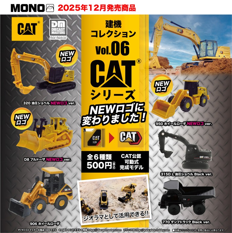 カプセルトイ】CATシリーズ建機コレクションVol.6 NEWロゴver & Black