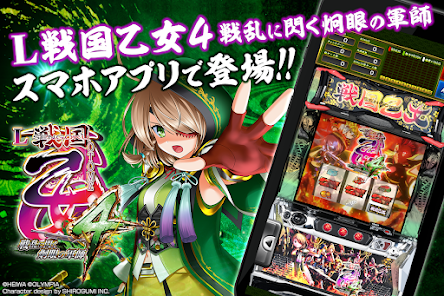 L戦国乙女4 戦乱に閃く炯眼の軍師 平和 - Apps on Google Play