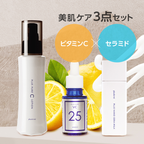 30歳から始める美肌ケア3点セット プラスキレイ プラスピュアC