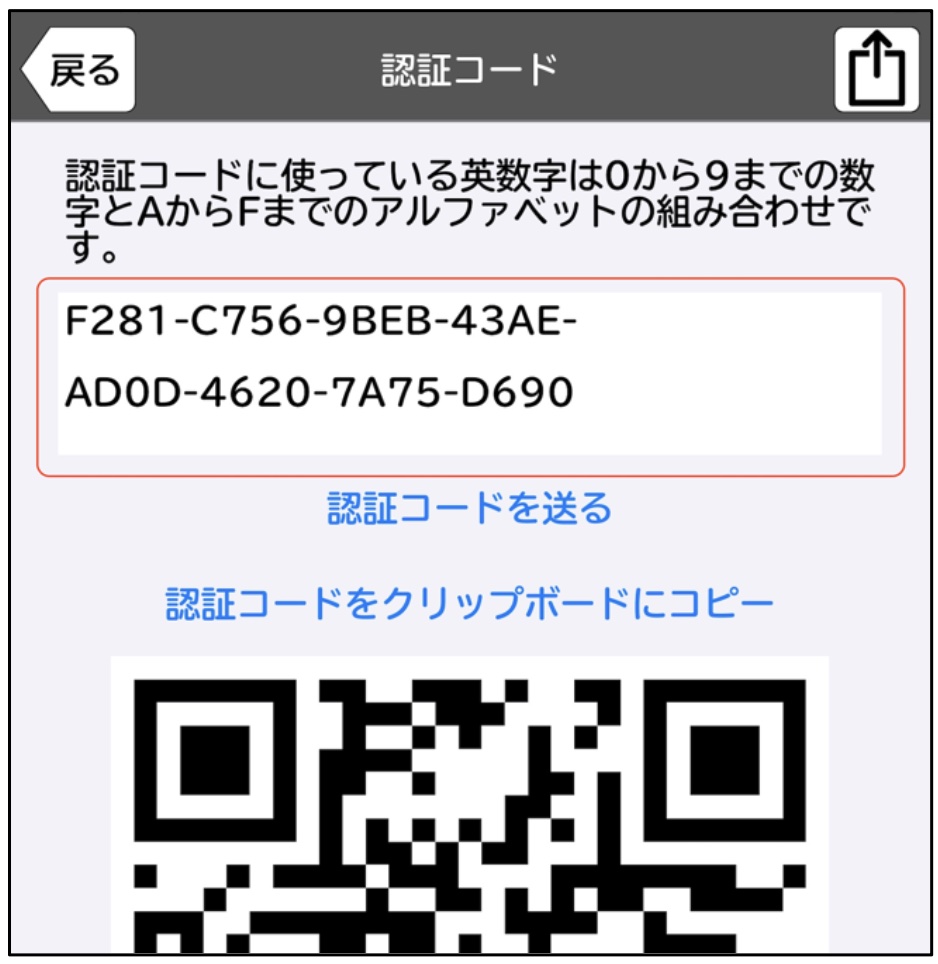 認証コード」の確認方法 2025年度版