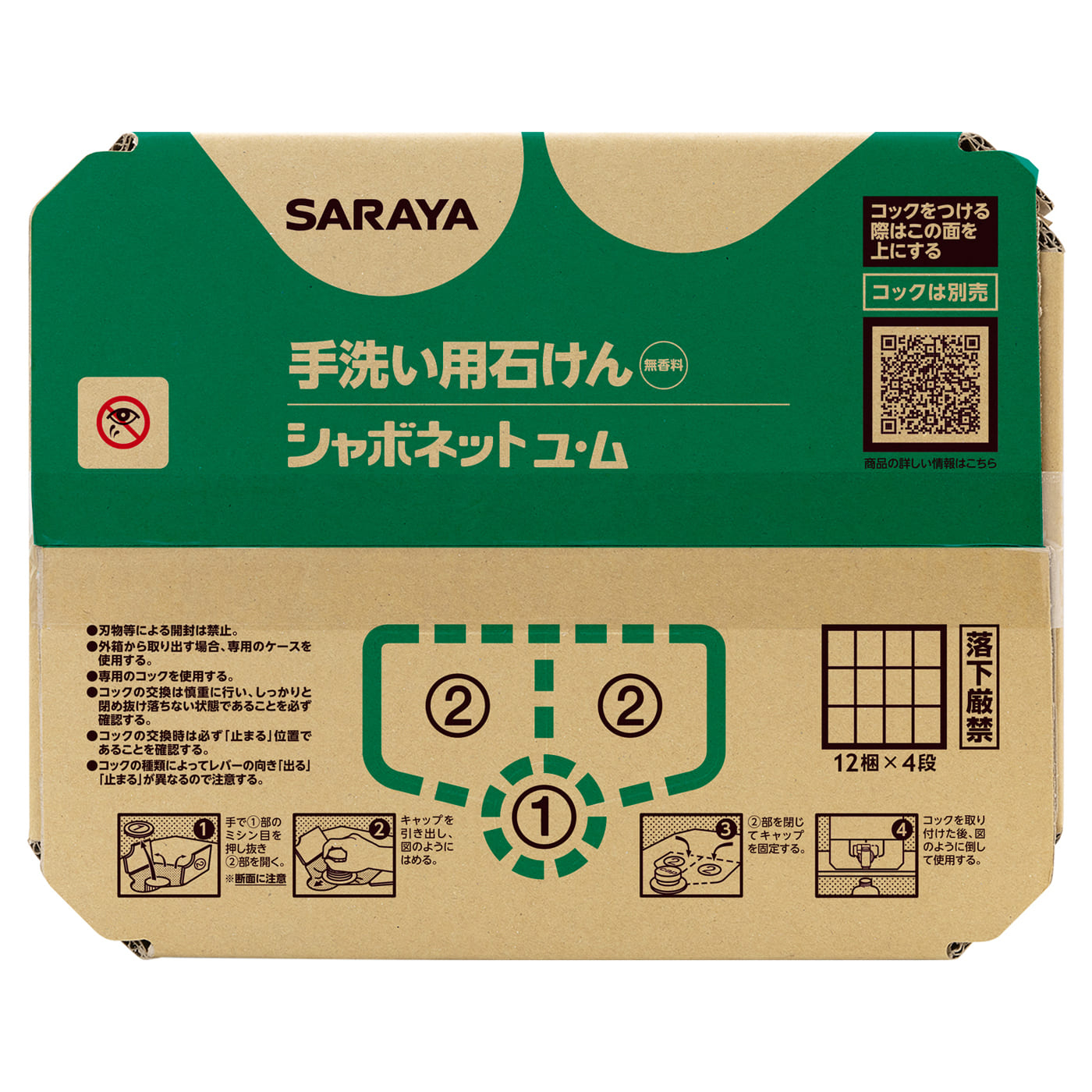 シャボネットユ・ム 18kg B.I.B. | シャボネットユ・ム | 製品情報