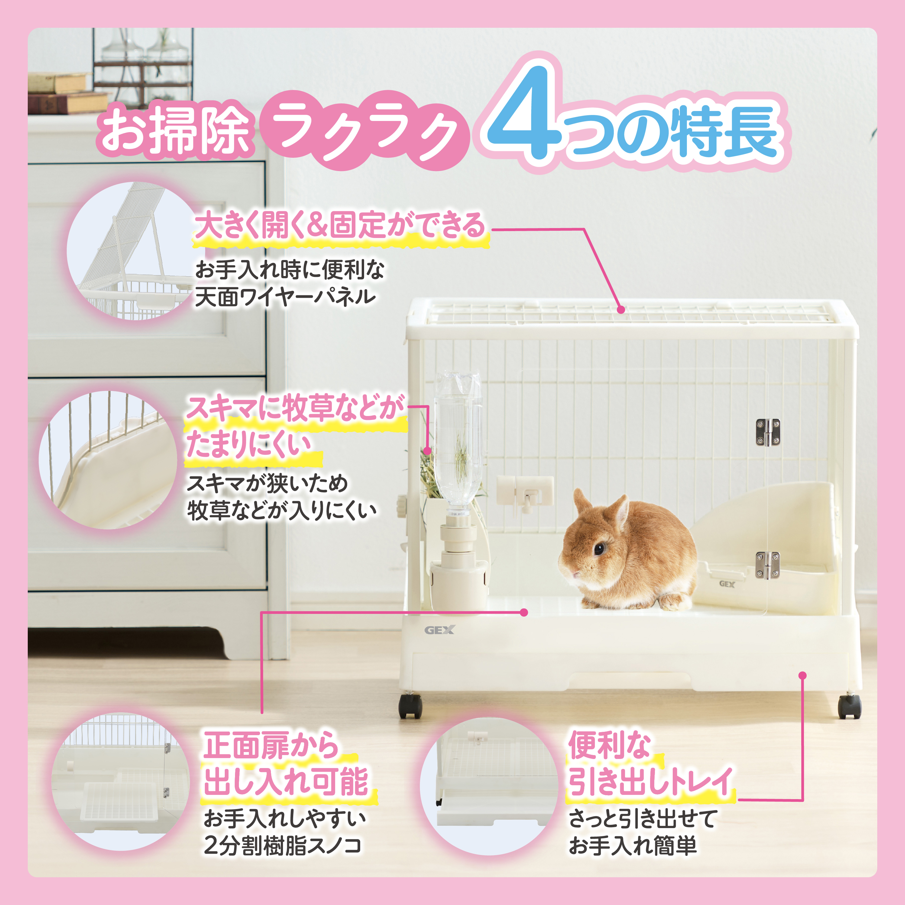 クリアフロント60 | ジェックス株式会社