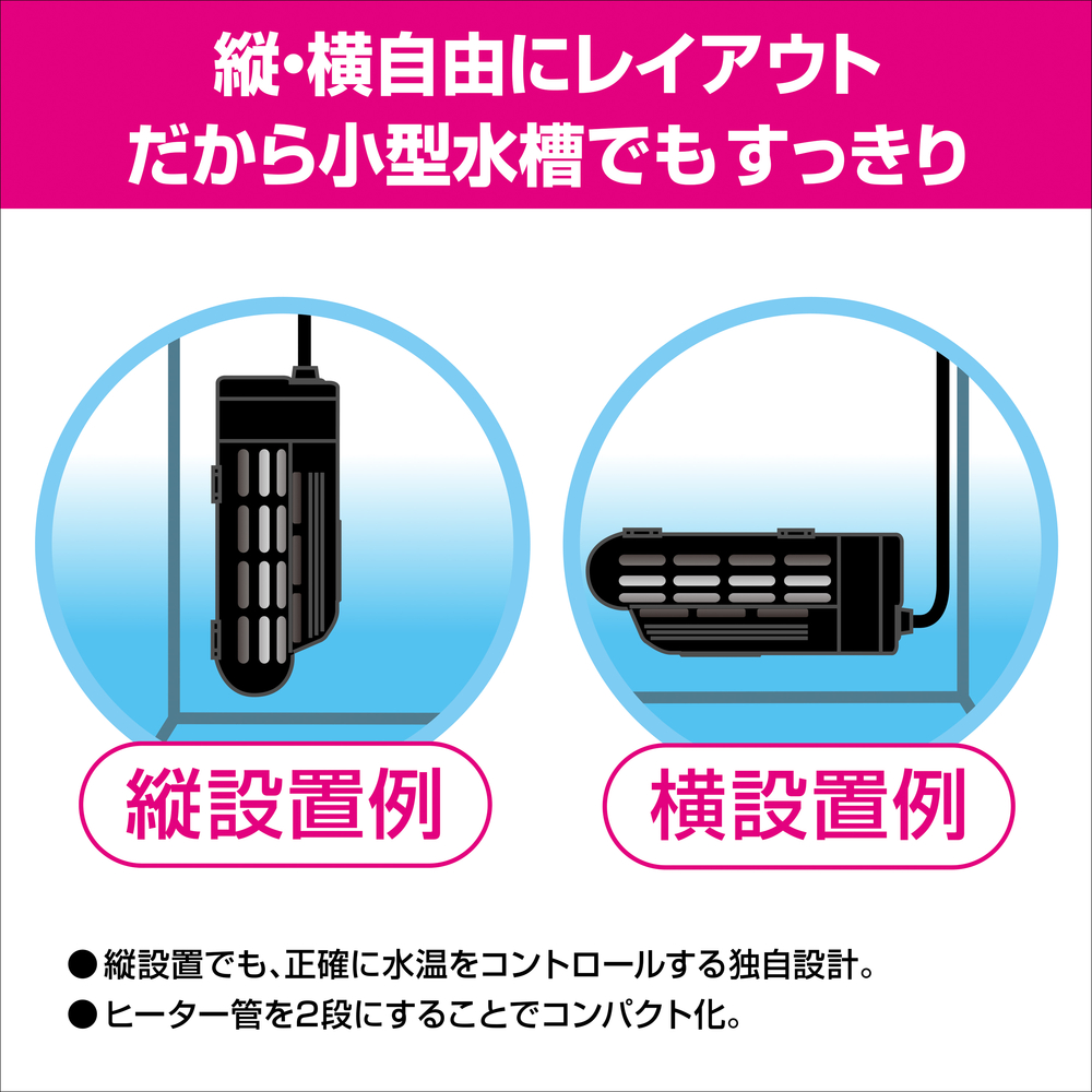 熱帯魚元気 オートヒーター80 | ジェックス株式会社