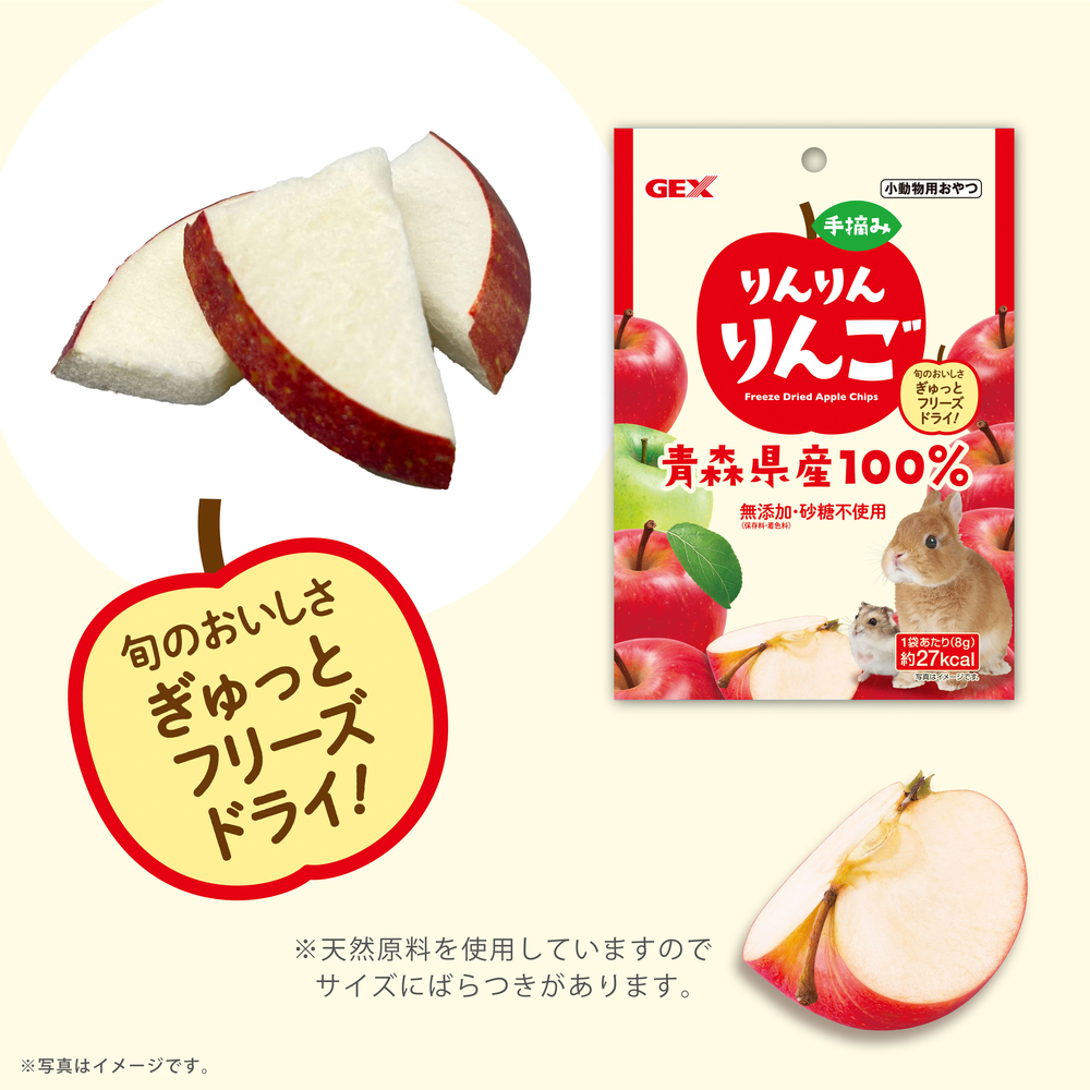 手摘みりんりんりんご【青森県産!保存料・着色料・砂糖不使用