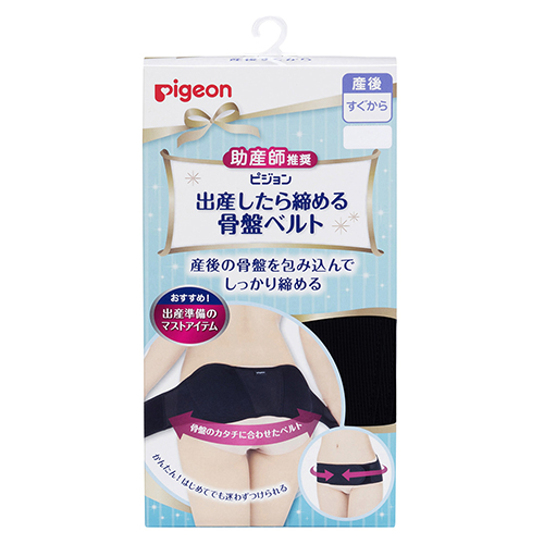 骨盤ベルト【産後用】 助産師推奨 出産したら締める骨盤ベルト | 商品
