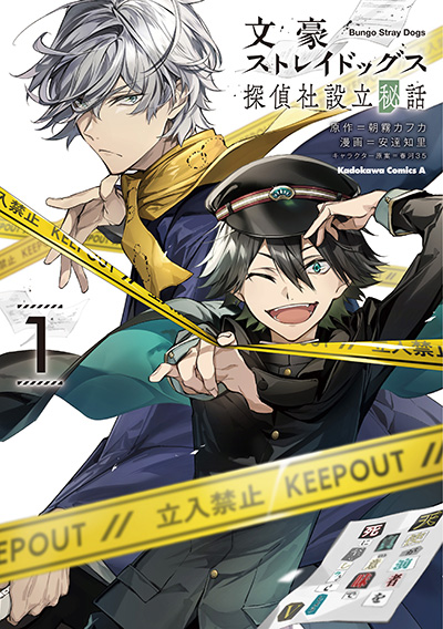 文豪ストレイドッグス』KADOKAWA 公式サイト｜KADOKAWA