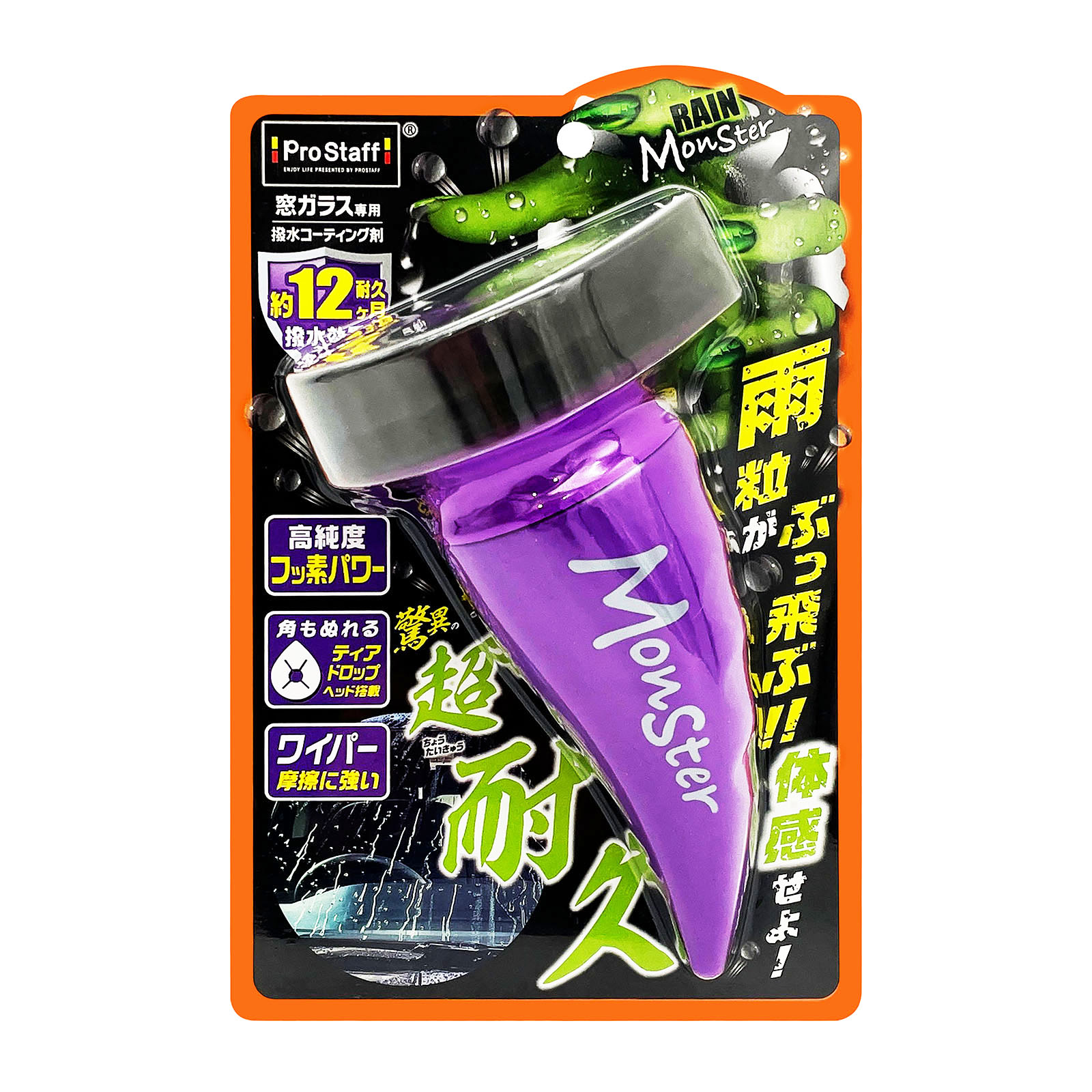 レインモンスター リセット | 商品情報 | プロスタッフ