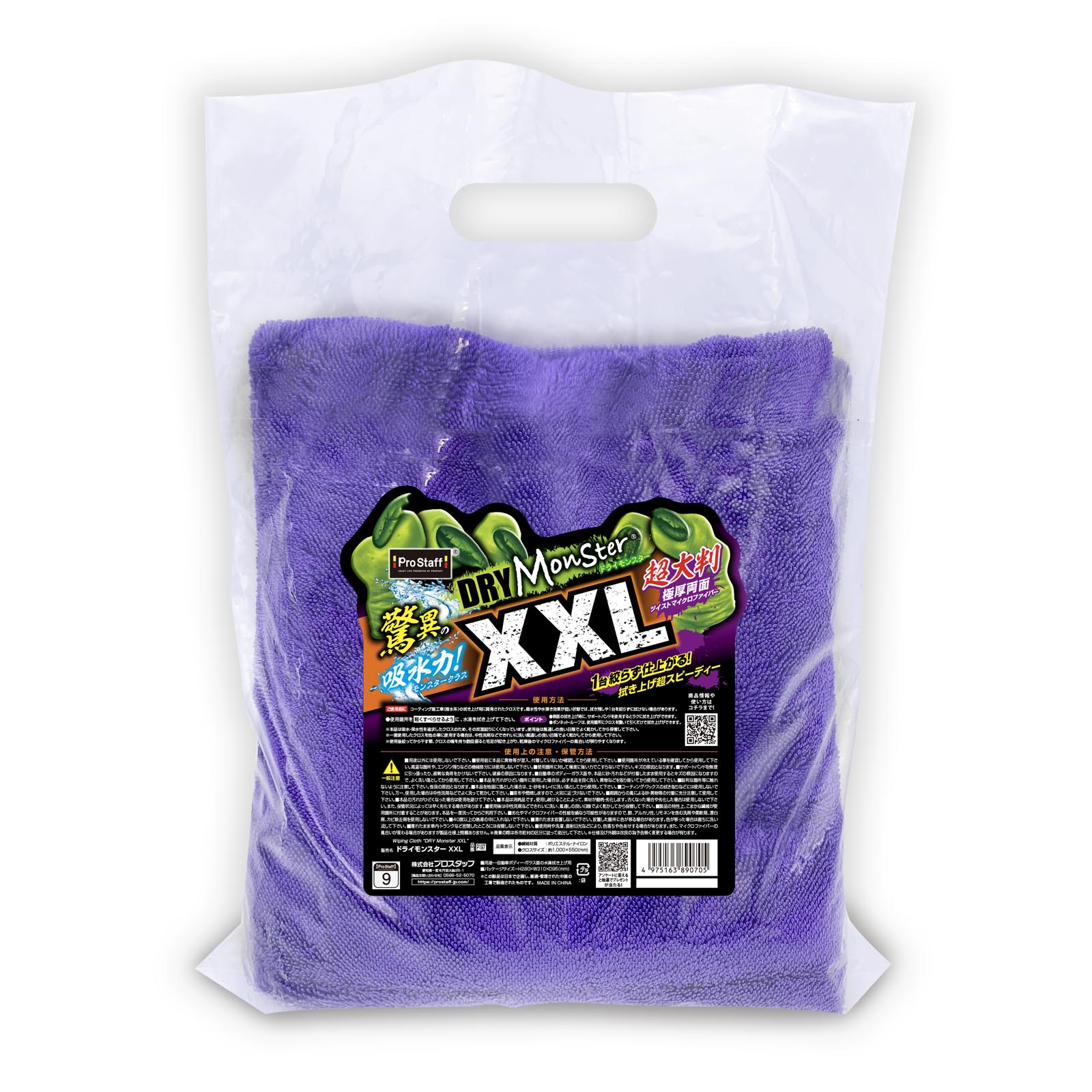 ドライモンスター XXL | 商品情報 | プロスタッフ