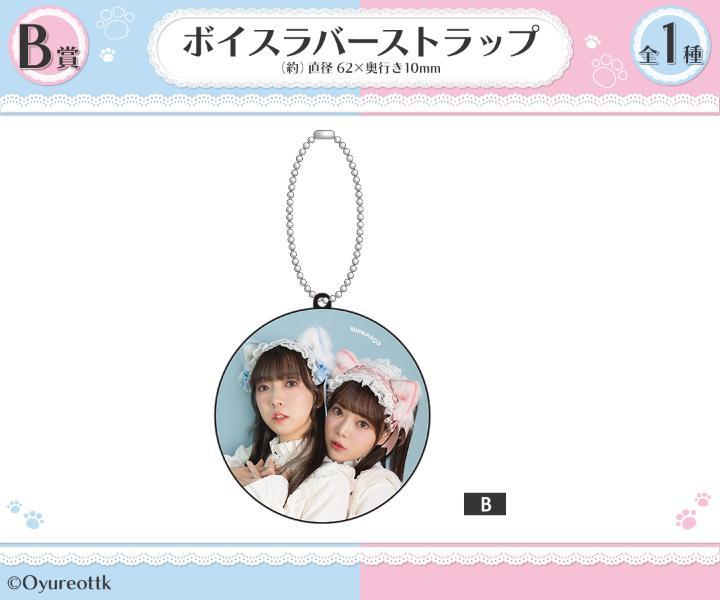 西尾夕香・倉知玲鳳のおゆれおTTK』オンラインくじが販売開始！ | 株式