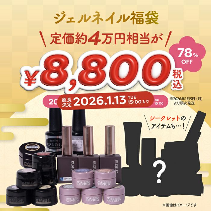 ジェルネイル福袋2026 | ジェルネイルショップ[プリモール]