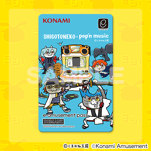 仕事猫』×ポップンミュージック くじ | コナミ プレミアムくじ ONLINE