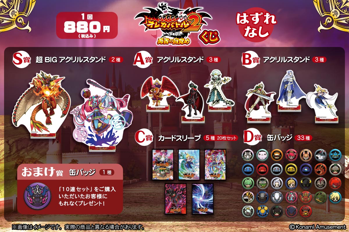 オレカバトル2くじ ～序章～ | コナミ プレミアムくじ ONLINE