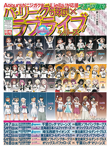 ラブライブ！サンシャイン!!×埼玉西武ライオンズ 応援タオル 黒澤