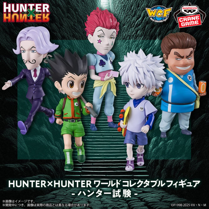 2026年1月最新】HUNTER×HUNTERクレーンゲームプライズ景品入荷