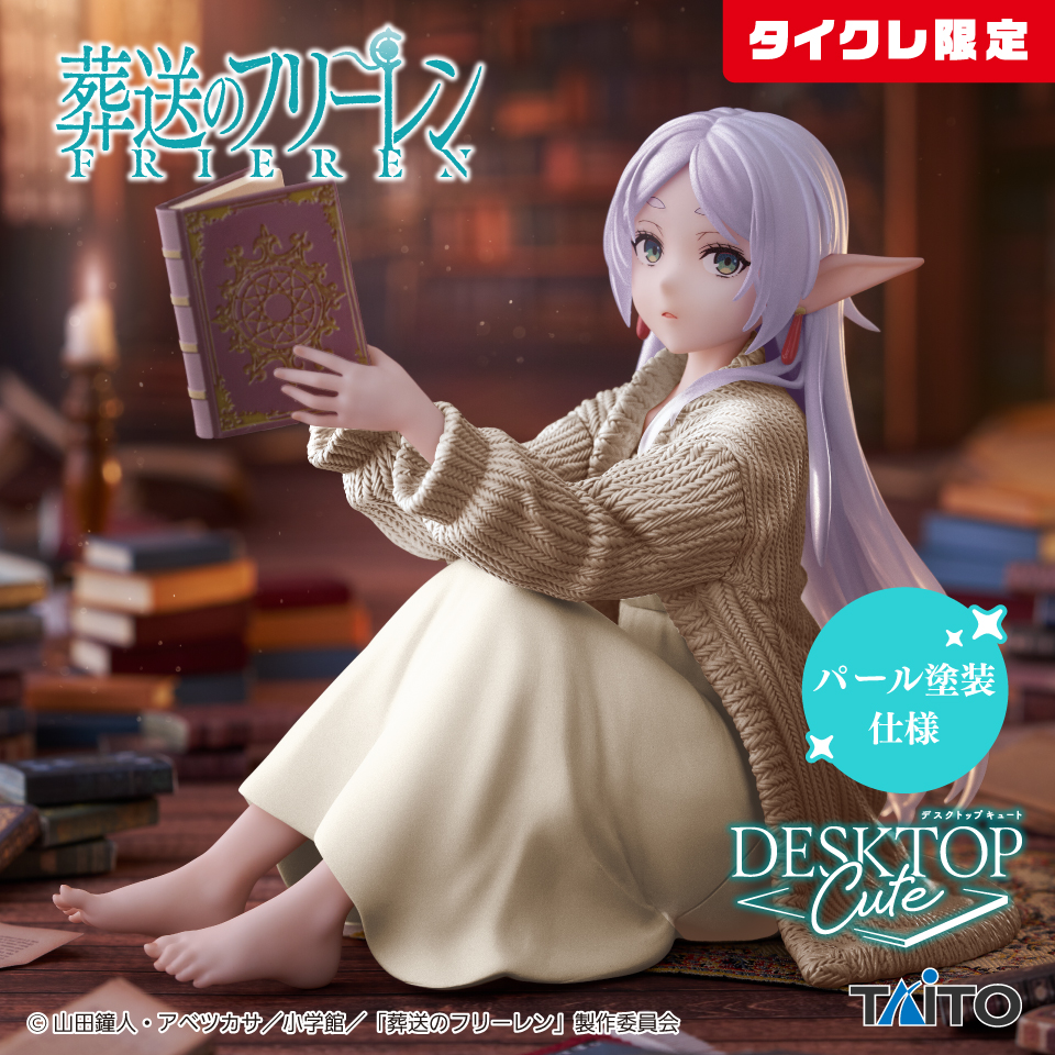 2026年1月最新】葬送のフリーレンクレーンゲームプライズ景品入荷