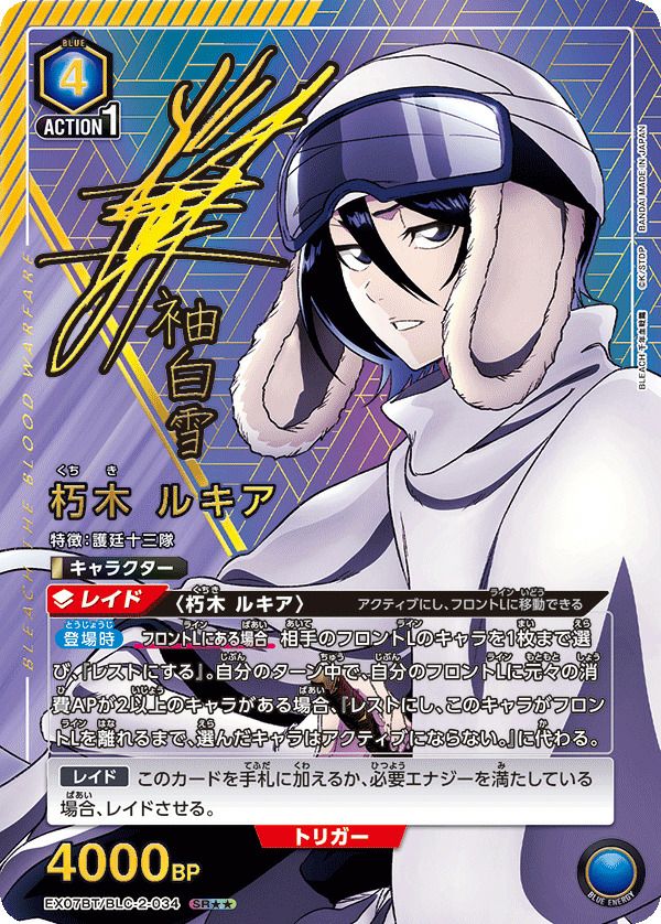 朽木 ルキア（EX07BT/BLC-2-034）［SR］｜ユニオンアリーナ｜PRICE