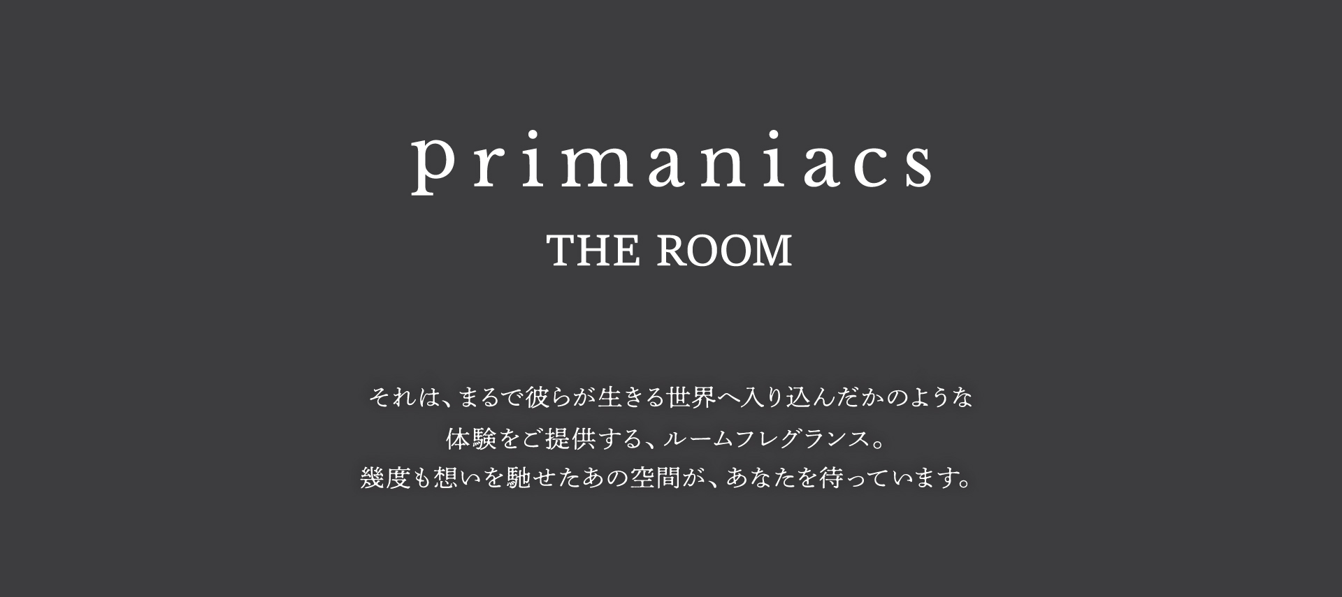 primaniacs - 「BANANA FISH」ルームフレグランス