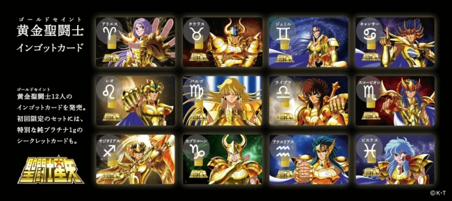 オリジナル純金インゴットカード・人気テレビアニメ「聖闘士星矢