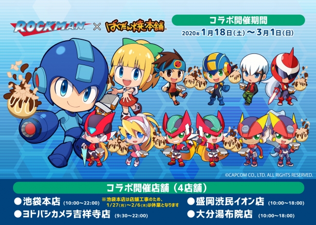 ロックマン」シリーズと「ばくだん焼本舗」のコラボ決定！！ | 株式