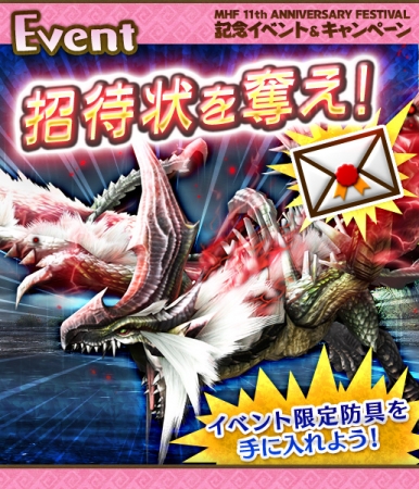 モンスターハンター フロンティアZ】本日8月24日(金)19時から公式