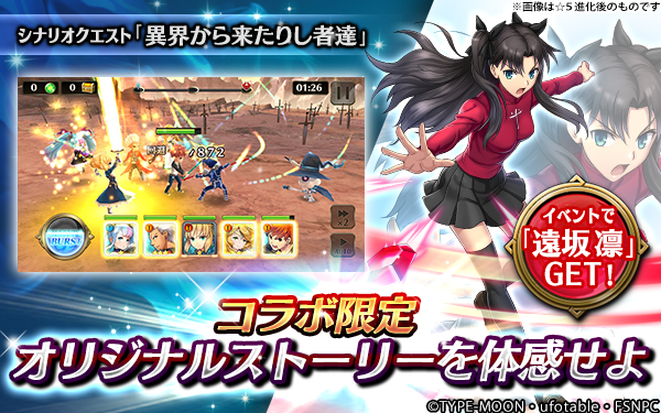 至高のハイファンタジーRPG『ヴァルキリーコネクト』「Fate/stay night