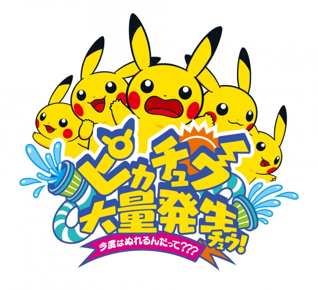 横浜市と（株）ポケモンが協力協定を締結。今夏も「ピカチュウ大量発生