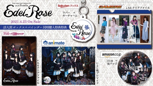 Voice Actor Card Collection EX VOL.01 Roselia『Edel Rose』本日4月