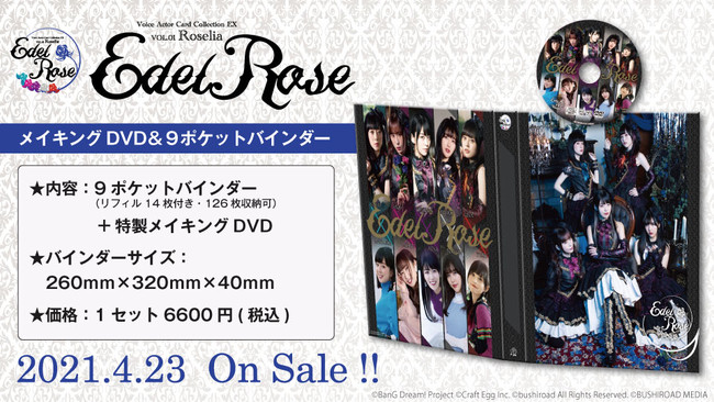 Voice Actor Card Collection EX VOL.01 Roselia『Edel Rose』より関連