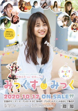 伊藤美来ちゃんのトレーディングカード新情報!!!明日7月16日(木)より