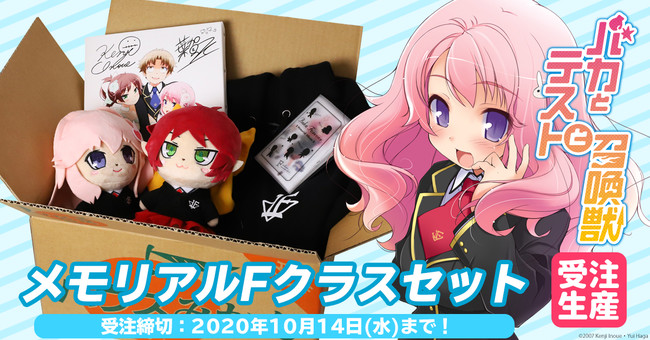 原作終了5周年！『バカとテストと召喚獣』の新商品が発売決定