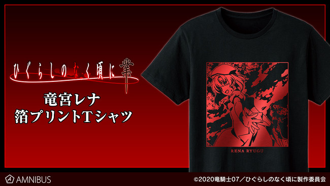 ひぐらしのなく頃に 業』の竜宮レナ 箔プリントTシャツ、卓上アクリル