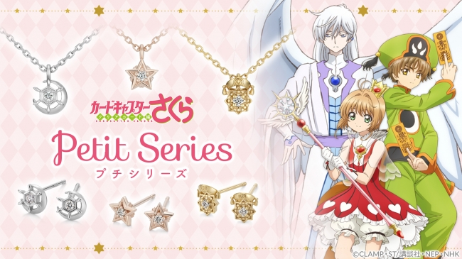 カードキャプターさくらアクセサリーの新作登場！耳と胸元で小さく輝く